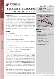 医药生物行业周观点：带量采购结果落定，关注政策免疫领域