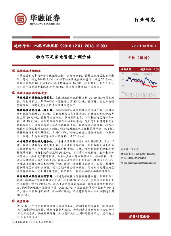 水泥市场周报：动力不足多地暂缓上调价格