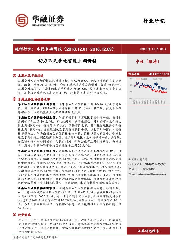 水泥市场周报：动力不足多地暂缓上调价格