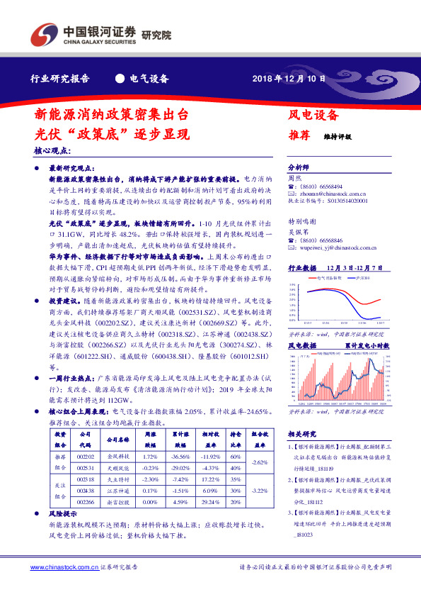 电气设备行业研究报告：新能源消纳政策密集出台 光伏“政策底”逐步显现