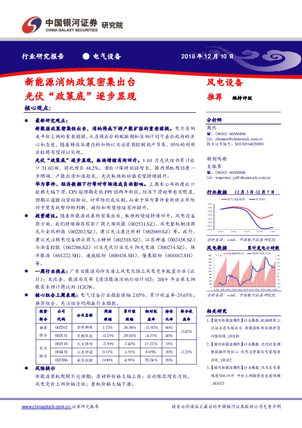 电气设备行业研究报告：新能源消纳政策密集出台 光伏“政策底”逐步显现