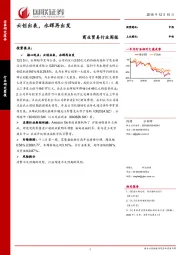 商业贸易行业周报：云创出表，永辉再出发