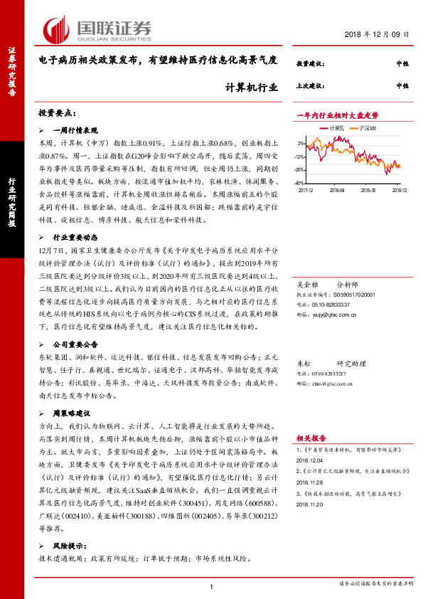 计算机行业研究简报：电子病历相关政策发布，有望维持医疗信息化高景气度