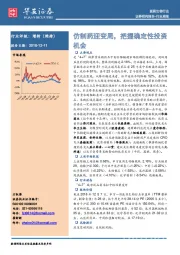 医药生物行业周报：仿制药迎变局，把握确定性投资机会