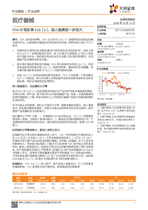 医疗器械行业点评：FDA计划改革510（k），准入难度进一步加大