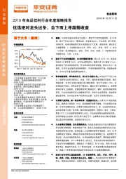 2019年食品饮料行业年度策略报告：优选绝对龙头过冬，自下而上寻超额收益