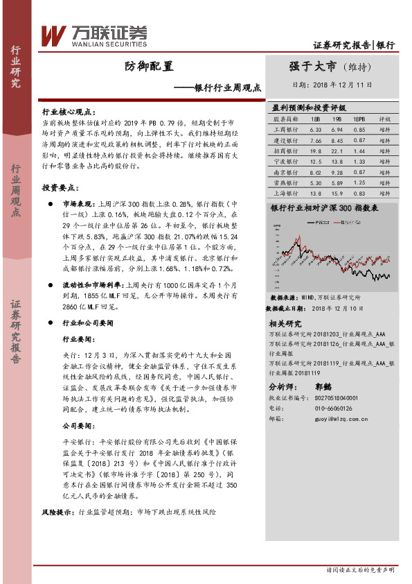银行行业周观点：防御配置