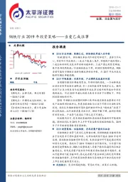 钢铁行业2019年投资策略——当爱已成往事