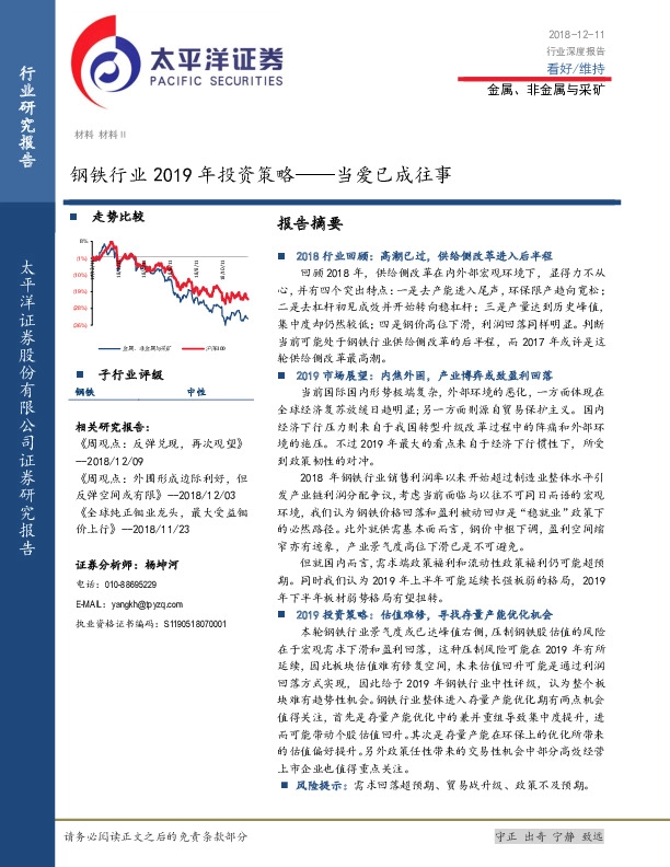 钢铁行业2019年投资策略——当爱已成往事