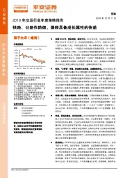 2019年交运行业年度策略报告：铁路、公路作防御，兼顾具备成长属性的快递