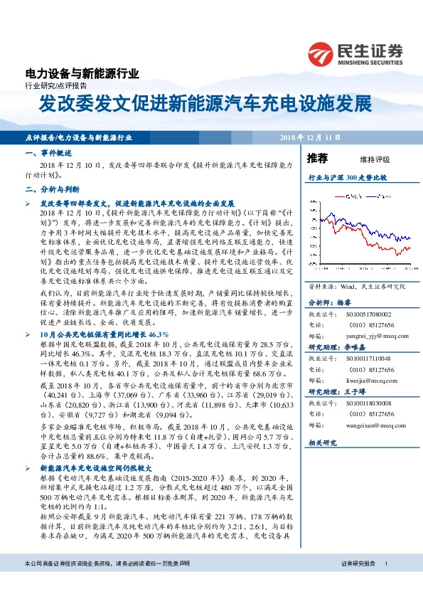 电力设备与新能源行业点评：发改委发文促进新能源汽车充电设施发展
