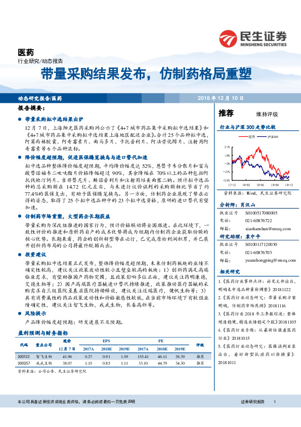 医药行业研究：带量采购结果发布，仿制药格局重塑