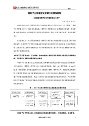 《商业银行理财子公司管理办法》点评：理财子公司重塑大资管行业竞争格局