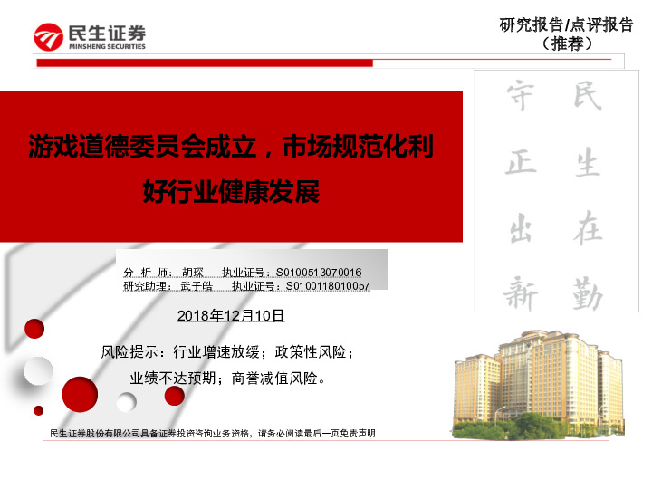 文化传播行业研究：游戏道德委员会成立，市场规范化利好行业健康发展