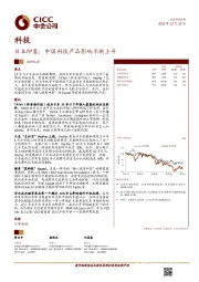 科技：日本印象：中国科技产品影响不断上升