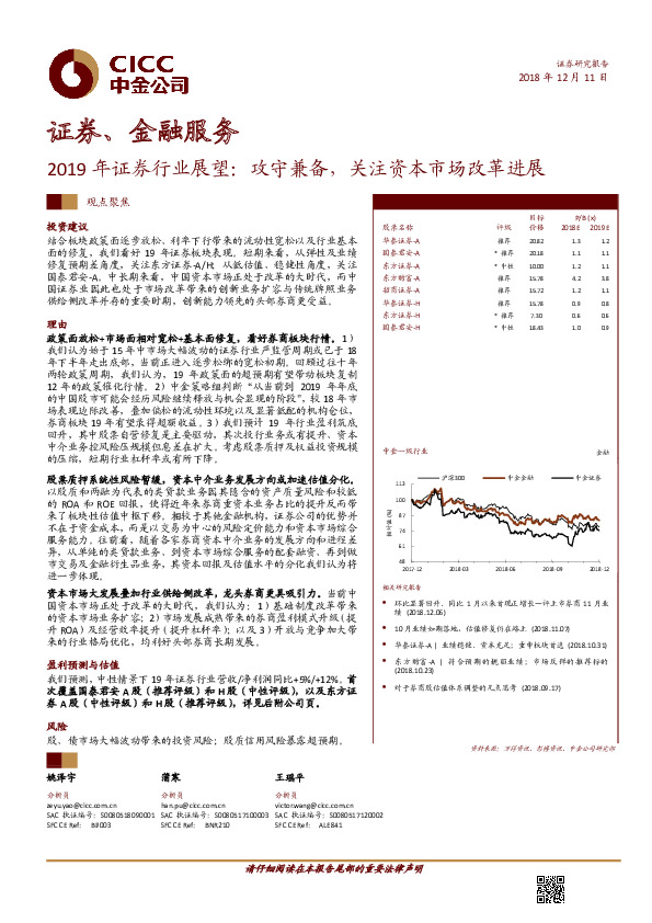 2019年证券行业展望：攻守兼备，关注资本市场改革进展
