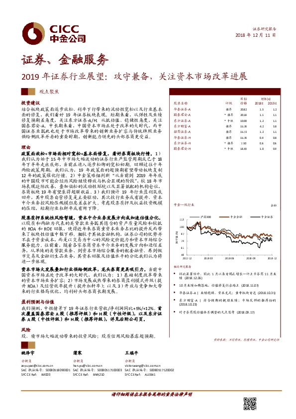2019年证券行业展望：攻守兼备，关注资本市场改革进展