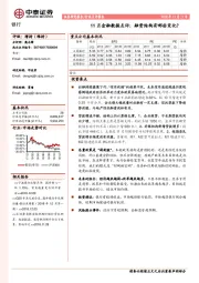 银行：11月金融数据点评：融资结构有哪些变化？