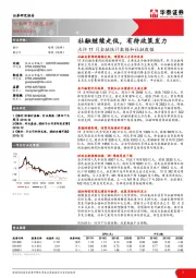 银行：点评11月金融统计数据和社融数据：社融继续走低，有待政策发力