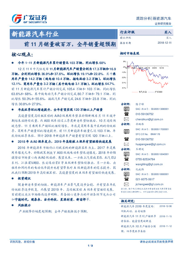 新能源汽车行业：前11月销量破百万，全年销量超预期