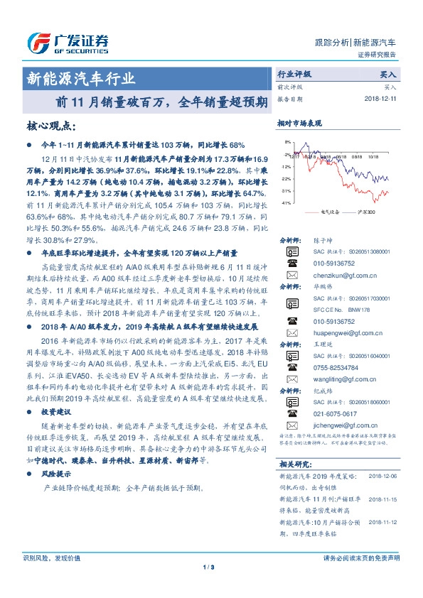 新能源汽车行业：前11月销量破百万，全年销量超预期