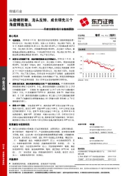 传媒行业：月度文娱影视行业数据跟踪：从稳健防御、龙头反转、成长领先三个角度精选龙头