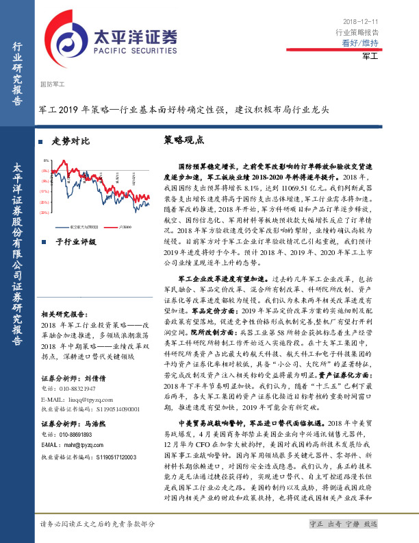 军工2019年策略：行业基本面好转确定性强，建议积极布局行业龙头