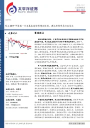 军工2019年策略：行业基本面好转确定性强，建议积极布局行业龙头