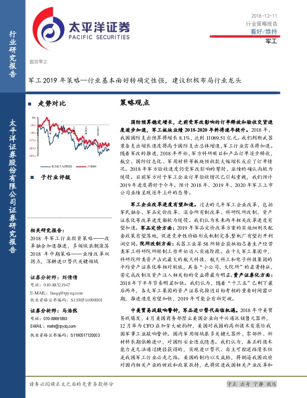 军工2019年策略：行业基本面好转确定性强，建议积极布局行业龙头