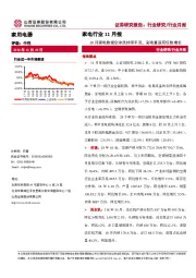 家电行业11月报：10月家电数据空冰洗持续平淡，彩电重返双位数增长