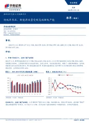 乘用车中汽协11月数据点评：传统车承压，新能源放量受制高端锂电产能