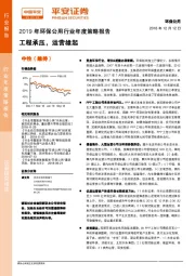 2019年环保公用行业年度策略报告：工程承压，运营雄起