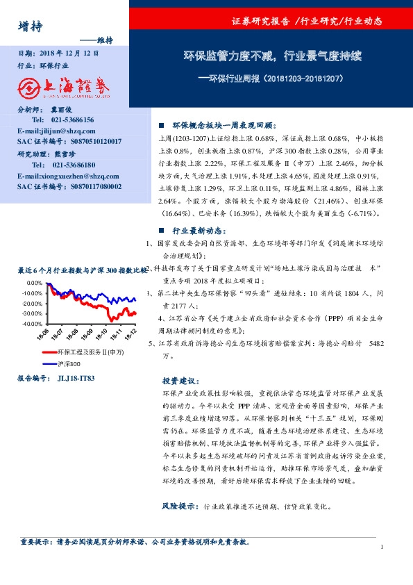 环保行业周报：环保监管力度不减，行业景气度持续