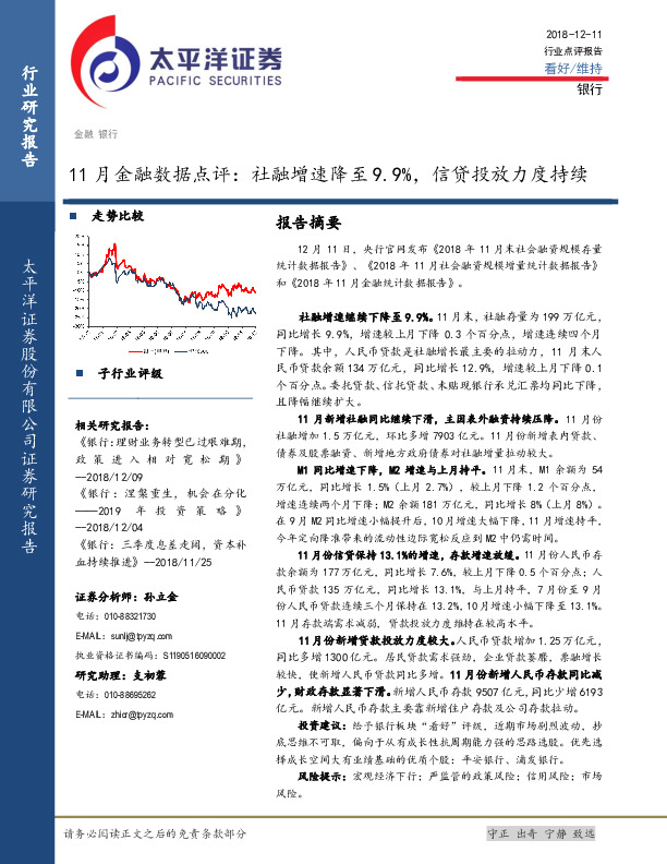 银行11月金融数据点评：社融增速降至9.9%，信贷投放力度持续