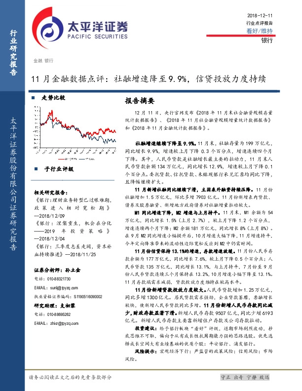 银行11月金融数据点评：社融增速降至9.9%，信贷投放力度持续