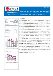 环保行业周报：2018-2020年广西计划投资生态环保项目逾千亿