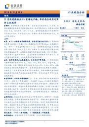 11月快递行业数据点评：量增速平稳，单价承压或因电商件占比提升