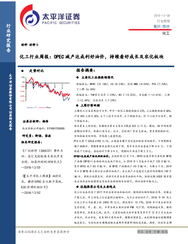 化工行业周报：OPEC减产达成利好油价，持续看好成长及农化板块