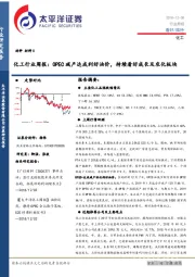 化工行业周报：OPEC减产达成利好油价，持续看好成长及农化板块