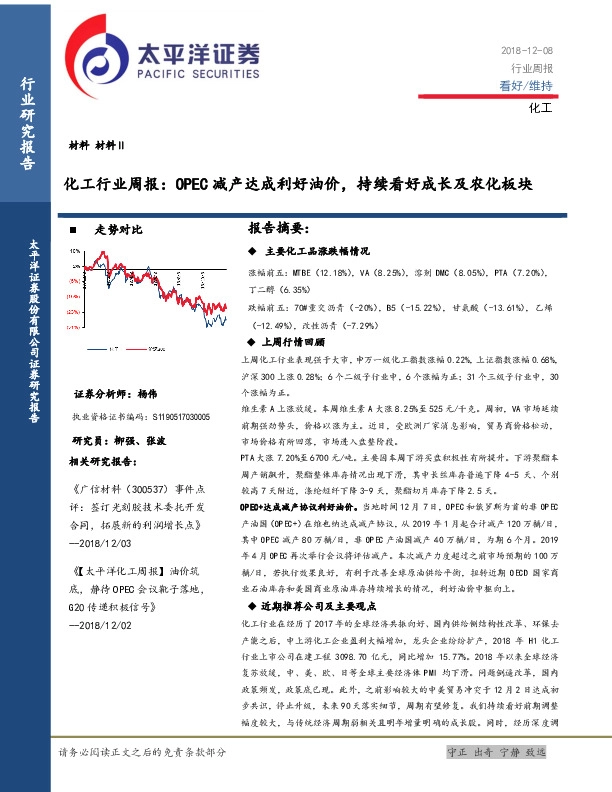化工行业周报：OPEC减产达成利好油价，持续看好成长及农化板块