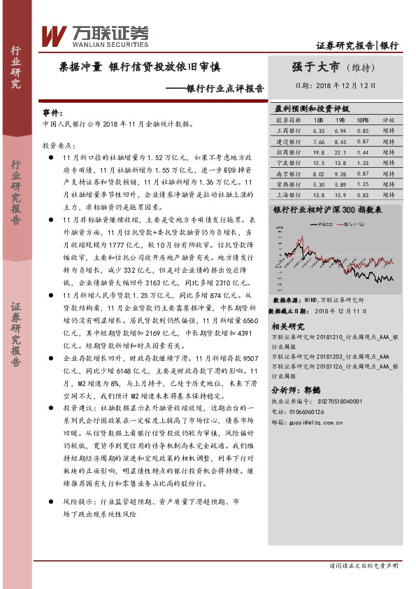 银行行业点评报告：票据冲量 银行信贷投放依旧审慎