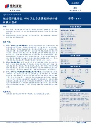 造纸行业重大事项点评：恒安国际遭沽空，针对卫生巾高盈利及银行存款提出质疑