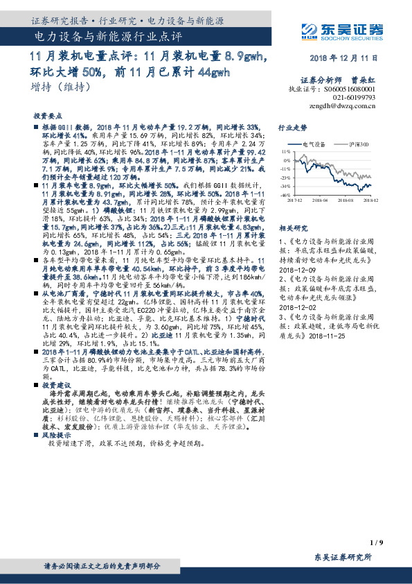 电力设备与新能源行业点评：11月装机电量点评：11月装机电量8.9gwh，环比大增50%，前11月已累计44gwh