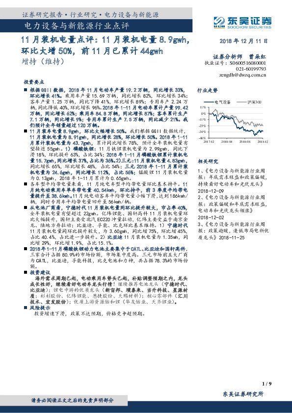 电力设备与新能源行业点评：11月装机电量点评：11月装机电量8.9gwh，环比大增50%，前11月已累计44gwh