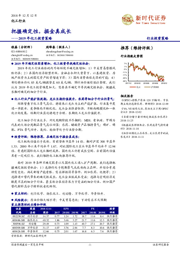 2019年化工投资策略：把握确定性，掘金真成长