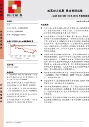 证券Ⅱ（073401）行业2019年策略报：政策助力发展强者更强延续