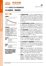 2019年煤炭行业年度策略报告：动力煤弱势，焦煤强势