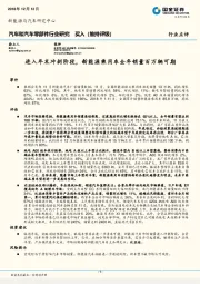 汽车和汽车零部件行业研究：进入年末冲刺阶段，新能源乘用车全年销量百万辆可期