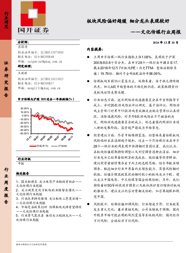 文化传媒行业周报：板块风险偏好趋缓 细分龙头表现较好 食品