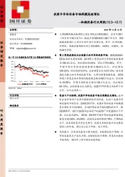机械设备行业周报：我国半导体设备市场规模高速增长